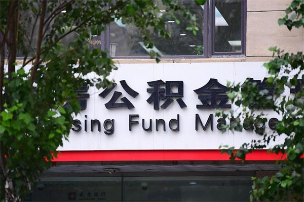 西安封存公积金取（封存公积金提取后有什么影响）