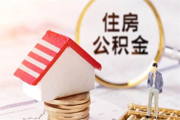 西安公积金封存半年了怎么取（公积金封存半年后如何提取）