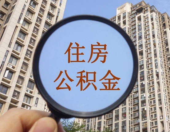 西安离职后公积金可以取钱么（离职之后公积金可以取出来吗?）